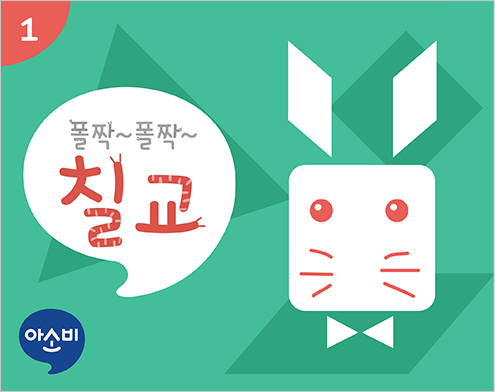 칠교 교재