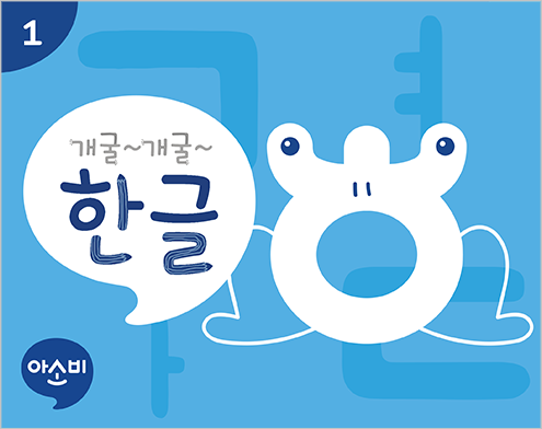 한글 교재