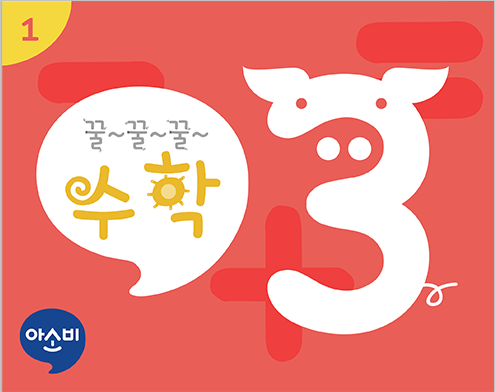 수학 교재